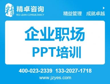 ppt-精卓企业管理咨询
